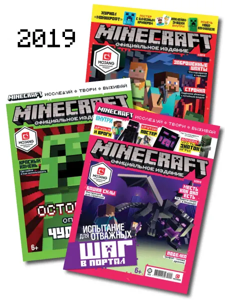 Minecraft Майнкрафт (1+2+3) 2019 Детские журналы