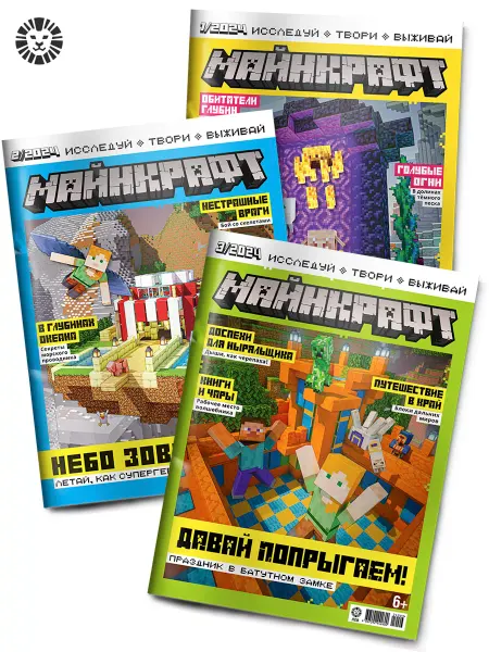 Minecraft Детские журналы Майнкрафт (1+2+3) 2024