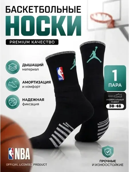 Nike Спортивные носки NBA Jordan