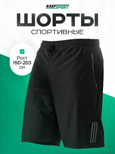 KAEFSPORT Шорты спортивные для тренировок и отдыха