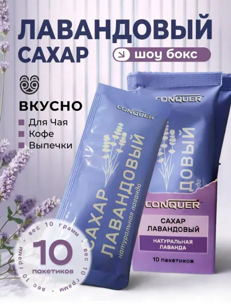 Сахар Лавандовый, в стиках 10 шт по 10г