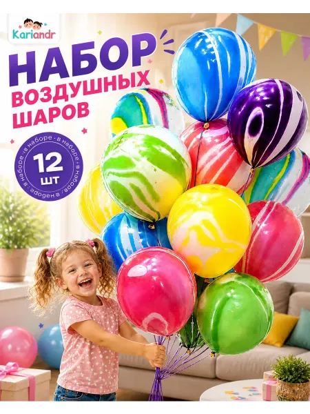 KariAndr Шары воздушные набор для украшения разноцветные 12 штук