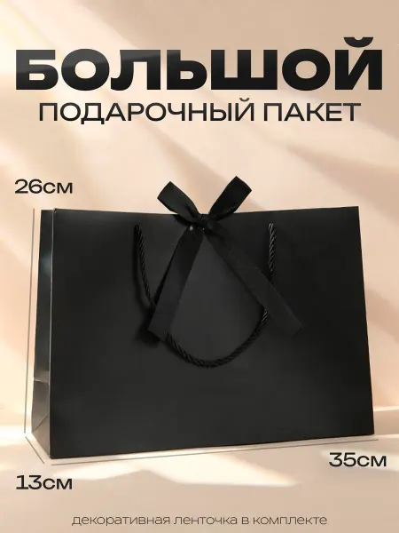 KATAKANA Подарочный пакет большой черный
