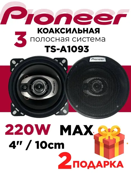 Динамики 10 см автомобильные в машину