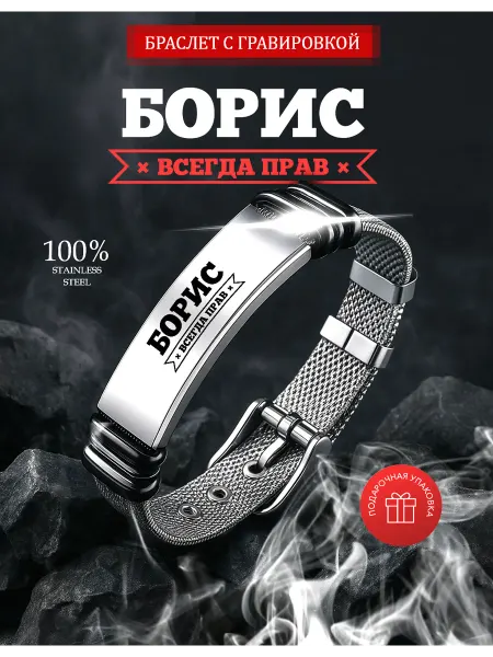 Kindo Именной браслет с гравировкой Борис