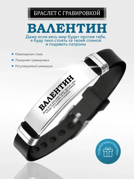 Kindo Браслет именной с гравировкой Валентин силиконовый ремешок