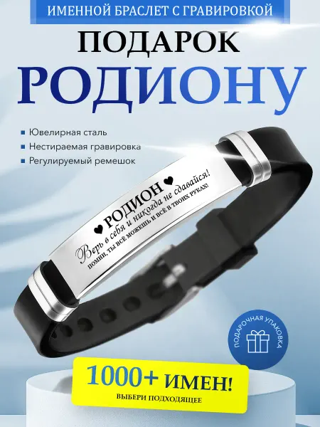 Kindo Именной браслет с гравировкой Родион на силиконовом ремешке