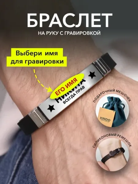Подарки с именем KINDO Браслет именной подарок