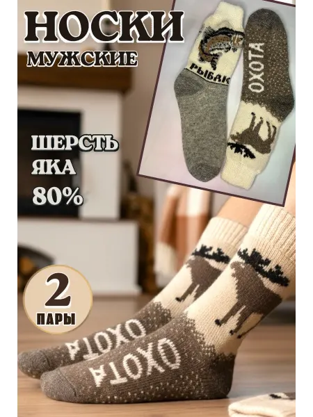 KNLSAB Зимние носки «Охотник и Рыбак»