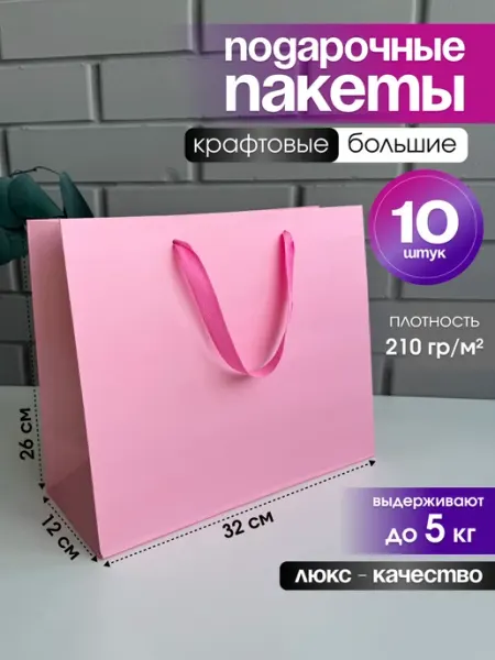 Kraftpak Пакеты подарочные в наборе -4шт