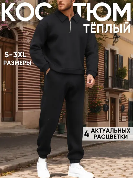 KUARRO Спортивный костюм теплый на молнии с начесом