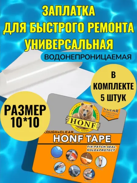 Даркана Заплатка водонепроницаемая прозрачная 10*10 5 шт