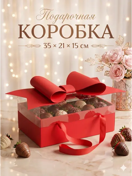 Сима-Ленд & UPAK LAND Коробка с бантом и прозрачной крышкой