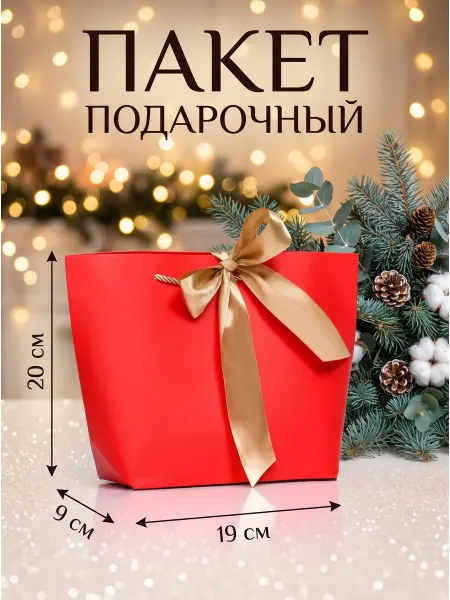Сима-Ленд & UPAK LAND Подарочный пакет с лентой, ламинированный, красный