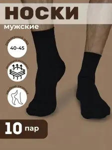 Носки Носки для всех мужские, 10 пар