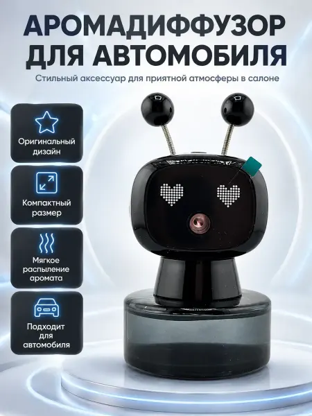 PXXX777 Автомобильный ароматизатор с диффузором и LED-подсветкой