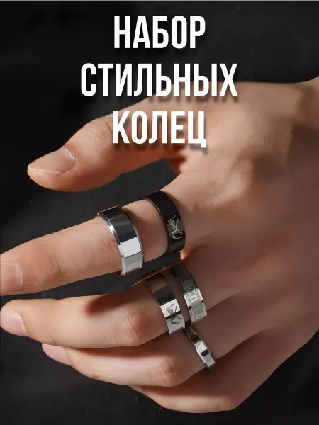 LEMANN Набор колец бижутерия «Городская сталь»