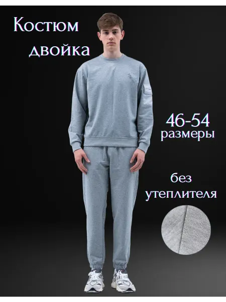 Lifestyle Спортивный костюм двойка демисезон