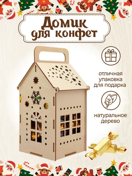 VM line Подарочная коробка на Новый год упаковка подарка