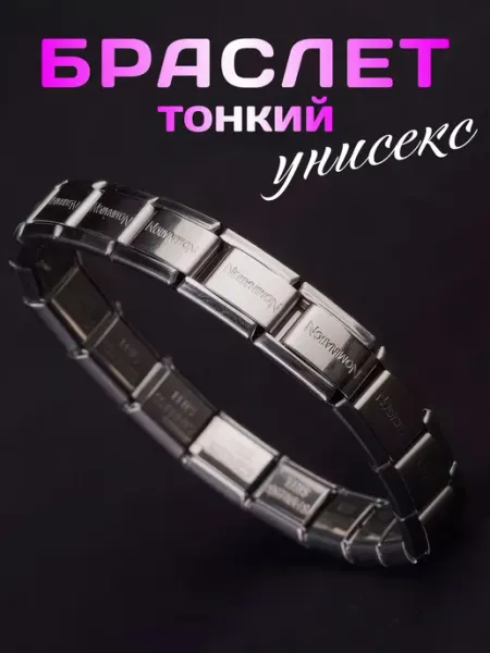 LokKy Браслет на руку тонкий бижутерия Nomination