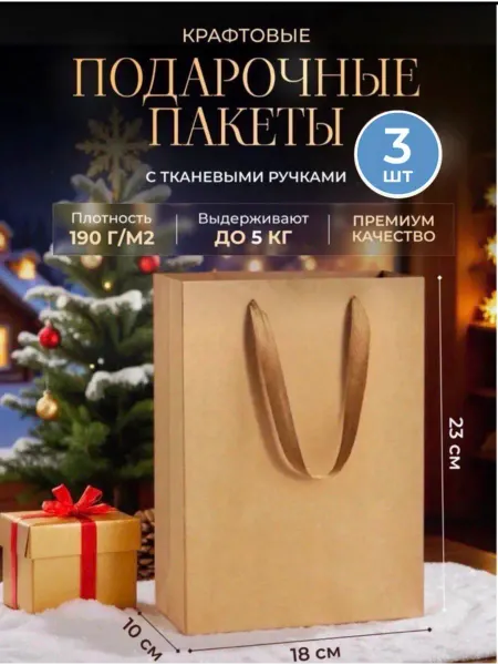 LOOKRY Крафт пакеты подарочные с ручками новогодние набор