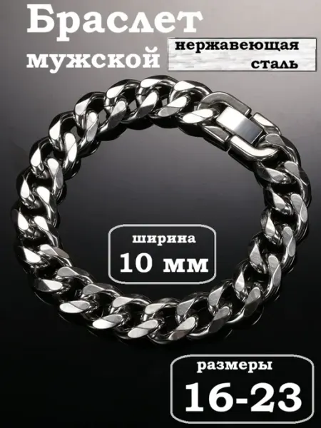 Lucky Store Браслет цепь на руку мужской широкий