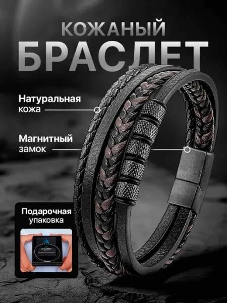 Lucoris Браслет на руку кожаный натуральный широкий