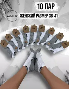 Носки женские Короткие носки, 10 пар