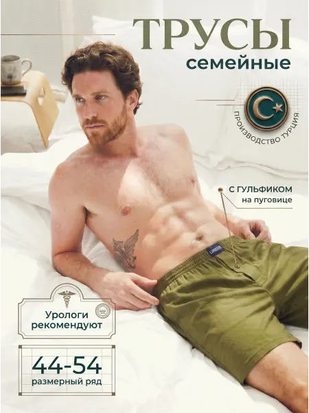 LUXURY UNDERWEAR Трусы семейные хлопок свободные шорты Турция