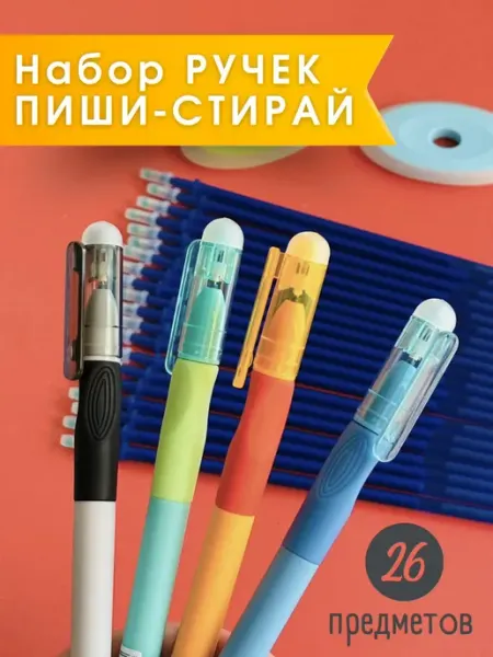 Magic Stationery Набор гелевых ручек "Пиши-стирай" со стержнями и ластиками
