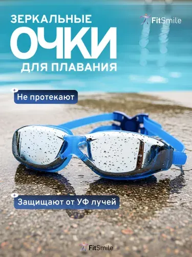 Очки для плавания детские голубые с 10 лет