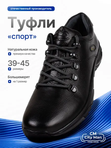 Сity Man Туфли кожаные спортивные