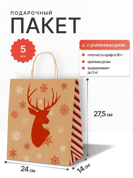 Marketbox1 Подарочный пакет, бумажный,набор 5 штук