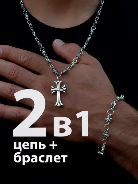 MATTUR Комплект хром хартс подвеска с крестом + браслет