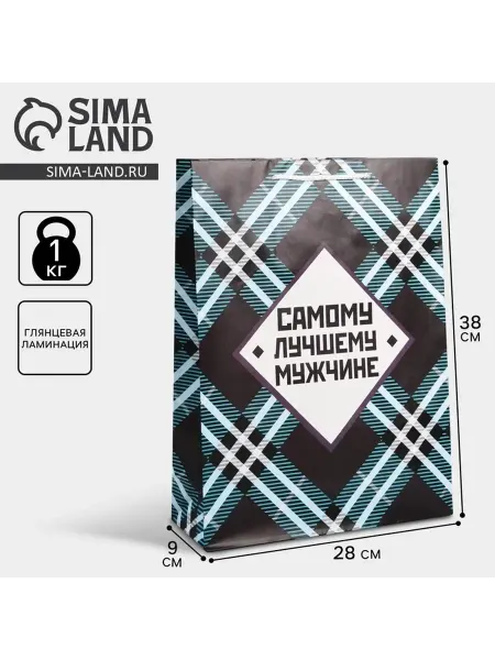 Mega.sales Подарочные пакеты 4 шт. Пакет подарочный «Самому лучшему мужчине»