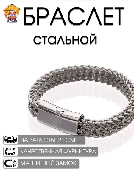 Mf-tea Браслет мужской на руку широкий металлический