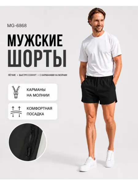 MG-6868 Шорты мужские спортивные с сеткой