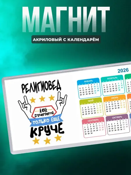 MigaShop Религиовед как супергерой только еще круче