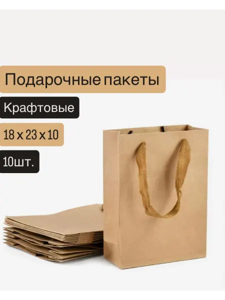 Mikolio Крафт пакеты подарочные в наборе универсальные