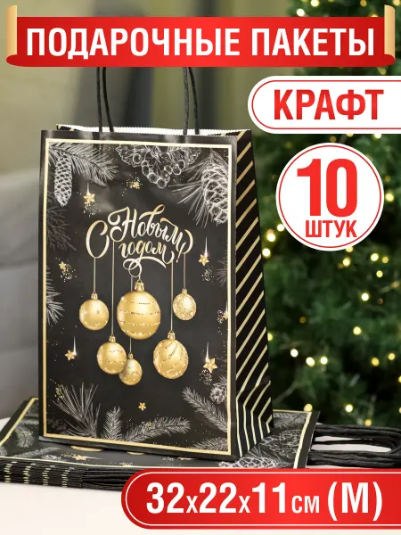 MILAND Пакет подарочный новогодний набор 10 шт Шарики