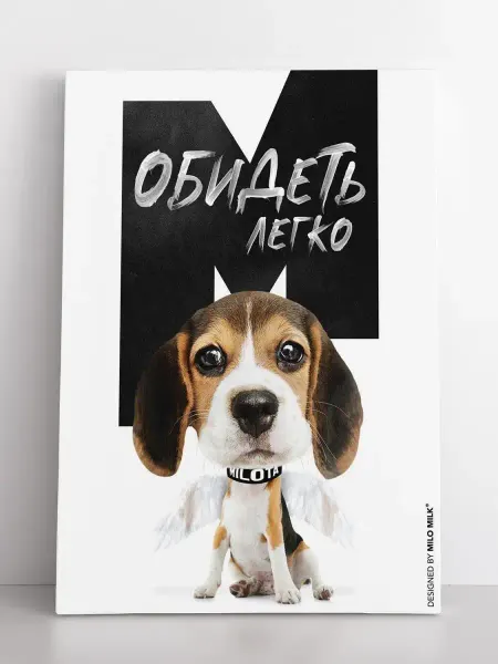 Milo Milk Авторская открытка MILOTA Бигль Обидеть легко