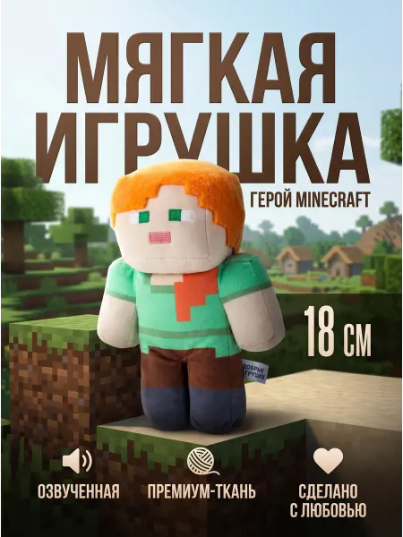 Добрые Игрушки Minecraft мягкая игрушка плюшевая музыкальная