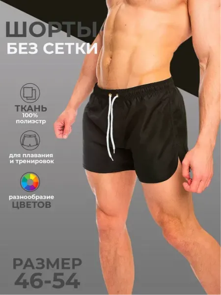 Modniki Шорты без сетки короткие для спорта и пляжа