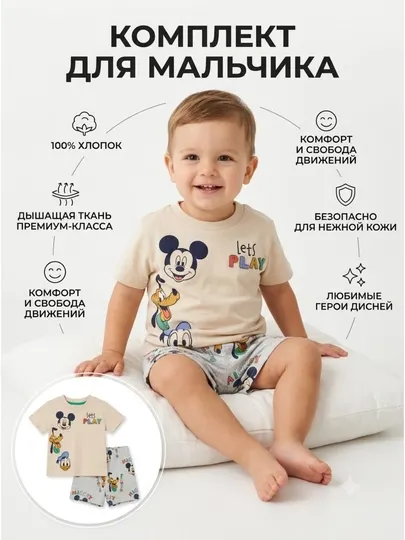 Летний комплект для новорожденных футболка + шорт Диснейы