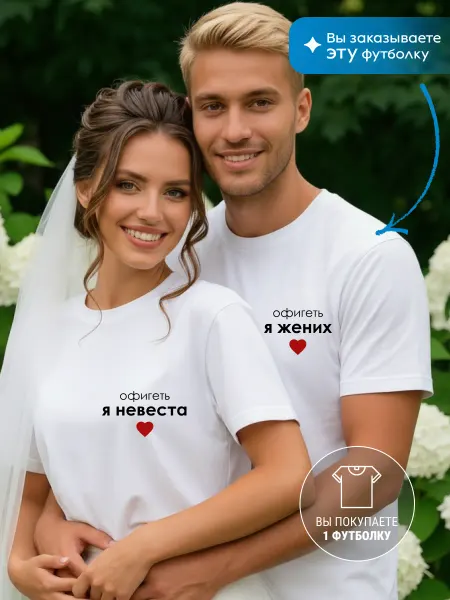 Monigi Парная футболка невесте и жениху свадьба подарок молодожены