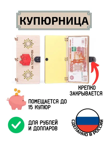 My_derevo Купюрница из дерева для денег С ДР мужская