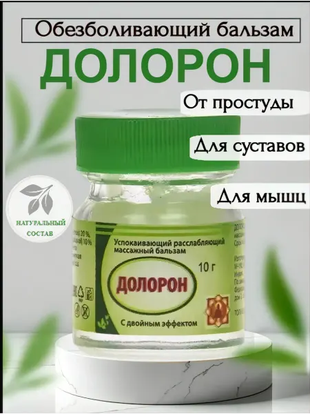 Долорон Обезболивающий бальзам для суставов, 10 г