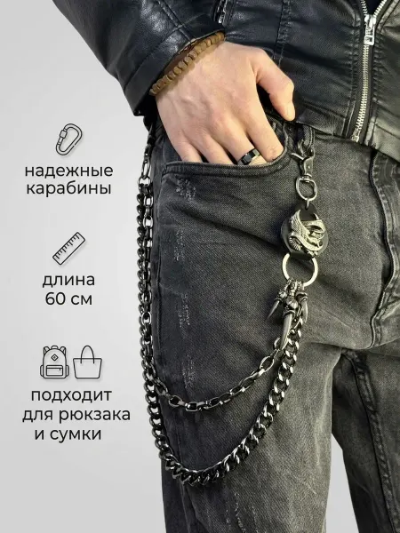 NEONICE Цепочка на джинсы двойная