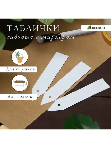 Бирки садовые, для маркировки растений, 10 см, набор 20 шт