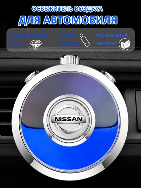 Автомобильный ароматизатор-статуэтка Ниссан Nissan